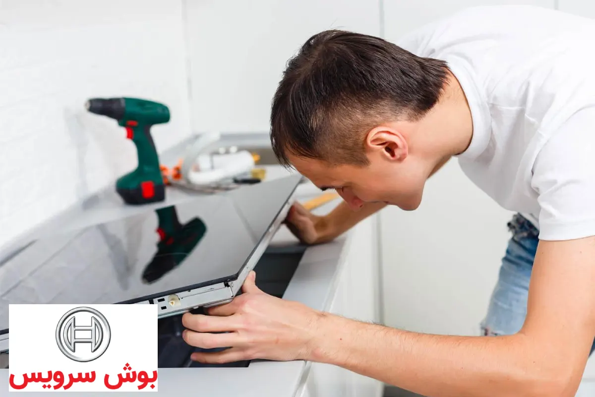 تعمیرکار نمایندگی بوش منیریه