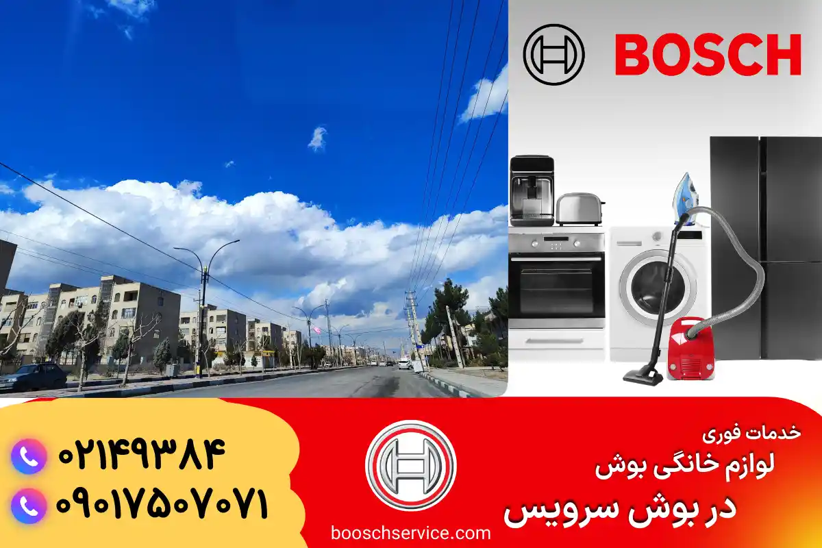 نمایندگی بوش در واوان