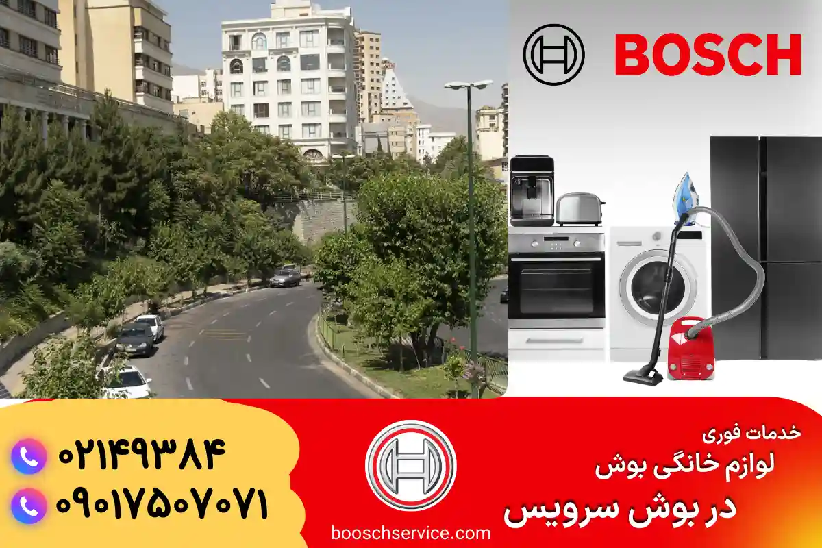 نمایندگی بوش در ولنجک تهران