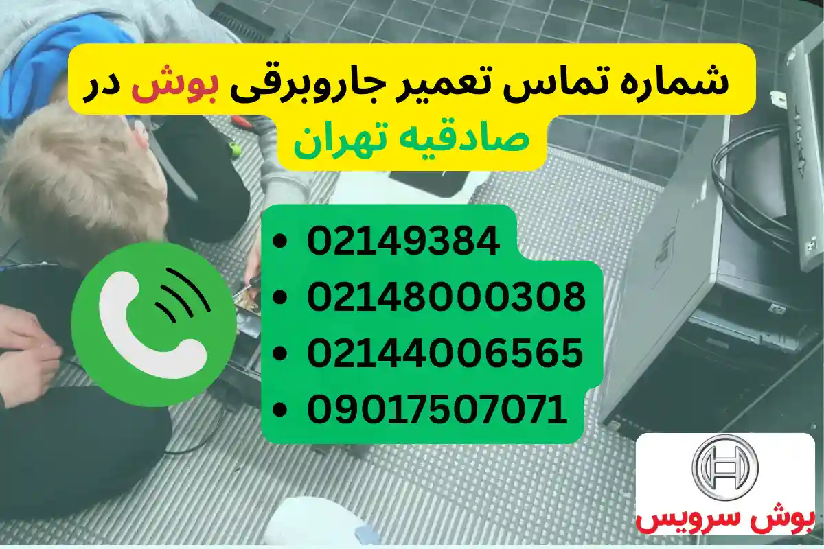 تماس با ما